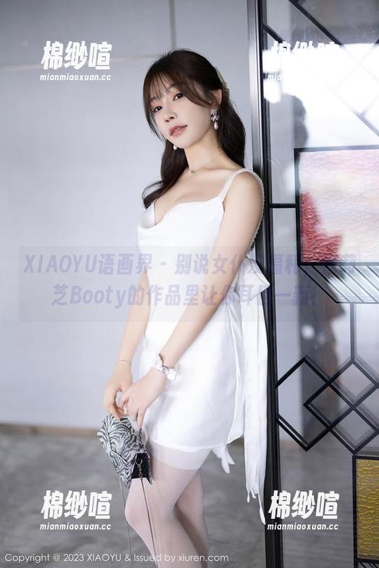 XIAOYU语画界-徐莉芝Booty XIAOYU语画界 - 别说女仆没福利,徐莉芝Booty的作品里让你耳目一新!