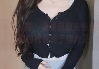 Xiuren秀人网 - 免费获取宋愉愉的自拍，我们的钱包终于得救了！