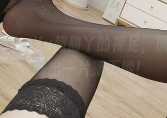 微密圈 - YuYu超甜丫的裸足，原图之旅，踩出一片新天地！
