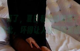 pans - 算了，夏日私拍的美惠子琪琪原来是如此，坏得让人如愿的美图嘛。
