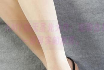 丽柜 - AMY的无圣光大作：透明合集，来一波真实的欣赏。