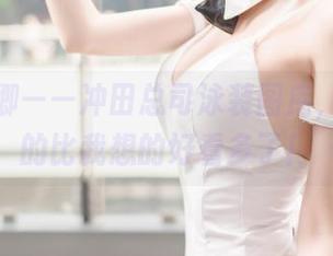 你的负卿——冲田总司泳装图库，水里游的比我想的好看多了！