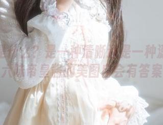 眼镜是什么？是一种清晰还是一种潇洒？看六味帝皇酱的美图自会有答案！