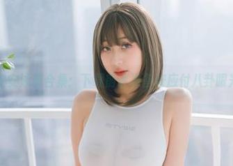 浅安安泳装合集：下载前请准备好应付八卦眼光！