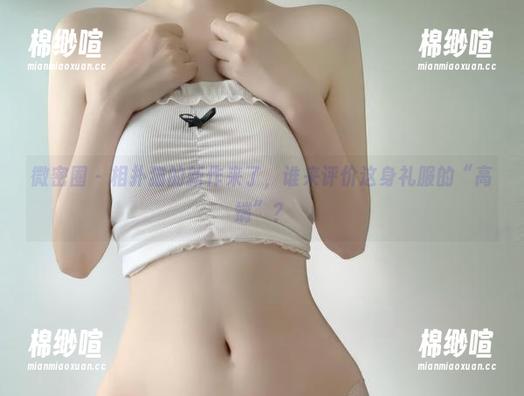 微密圈 - 相扑猫的新作来了，谁来评价这身礼服的“高端”？