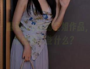秀人网 - 翻看icy猪的空姐作品，资源好像密藏了些什么？