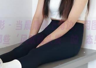 绮梦摄影 - 当晨晨遇上海边，用图库分享那些‘风吹乱头发’的囧态！