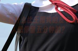 菠萝社 - 有什么比王雨纯的皮衣美图更让人想停留五分钟的？