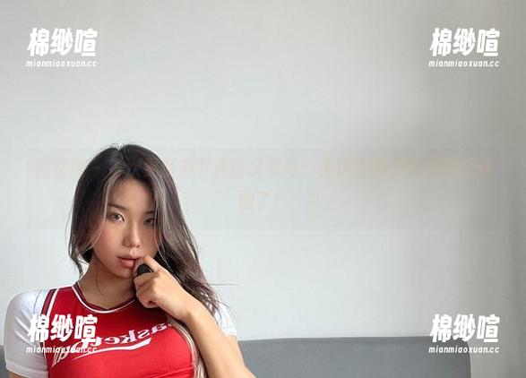 微密圈 - 每次更新底下评论又要炸，黑饱宝制服真原图太刺激了！